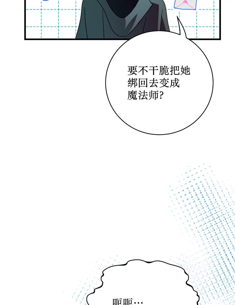 《请痛快地处决我》44.疯狂的爱 第115页