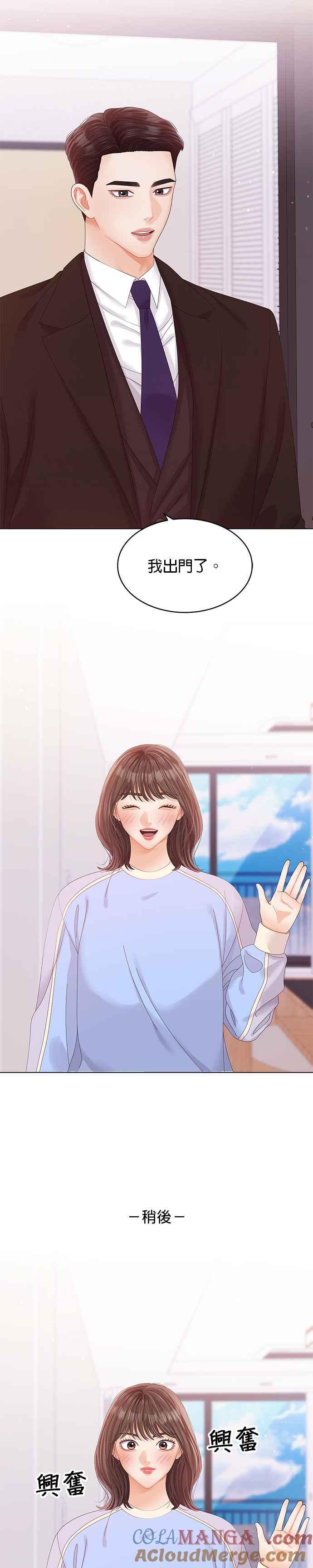 与上司同住的日子 - 第46话 - 第11张图