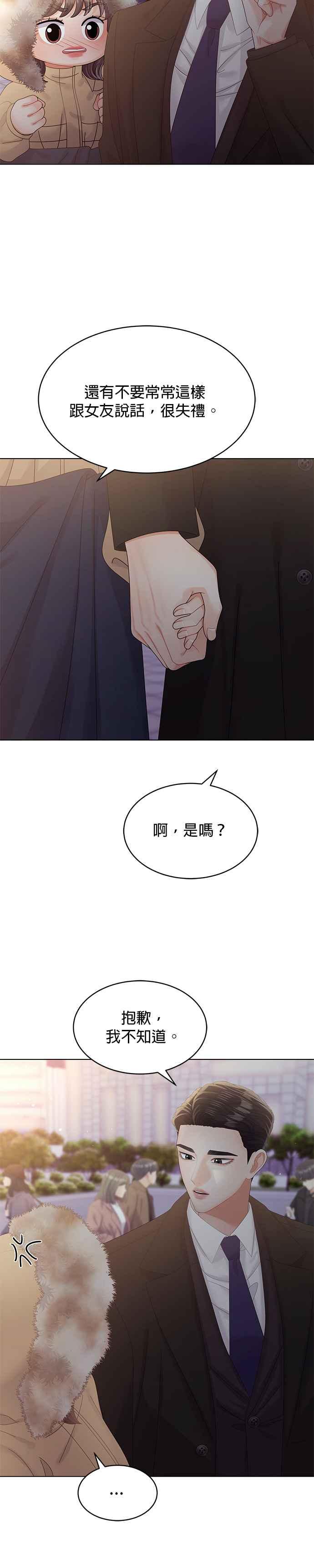 与上司同住的日子 - 第46话 - 第36张图