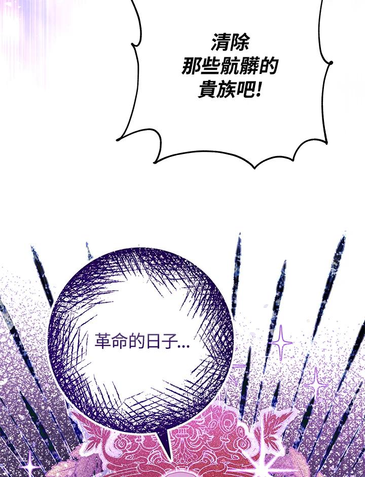 《海军上将的怪物妻子》第46话 第92页