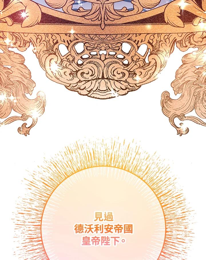 《海军上将的怪物妻子》第46话 第119页