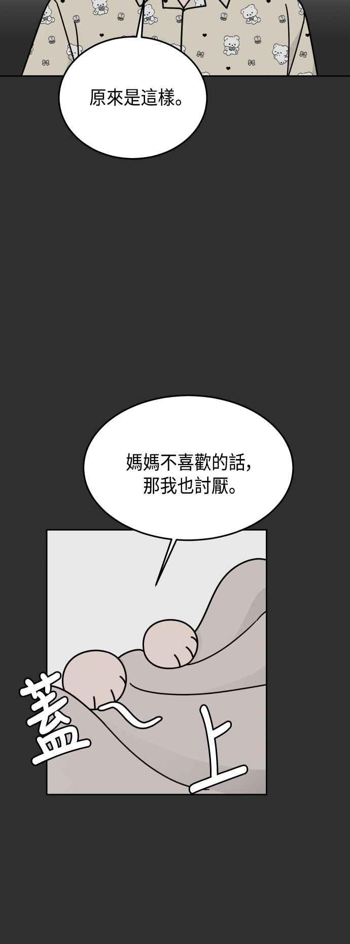 《旧衣回收箱的丘比特》第45话 第18页