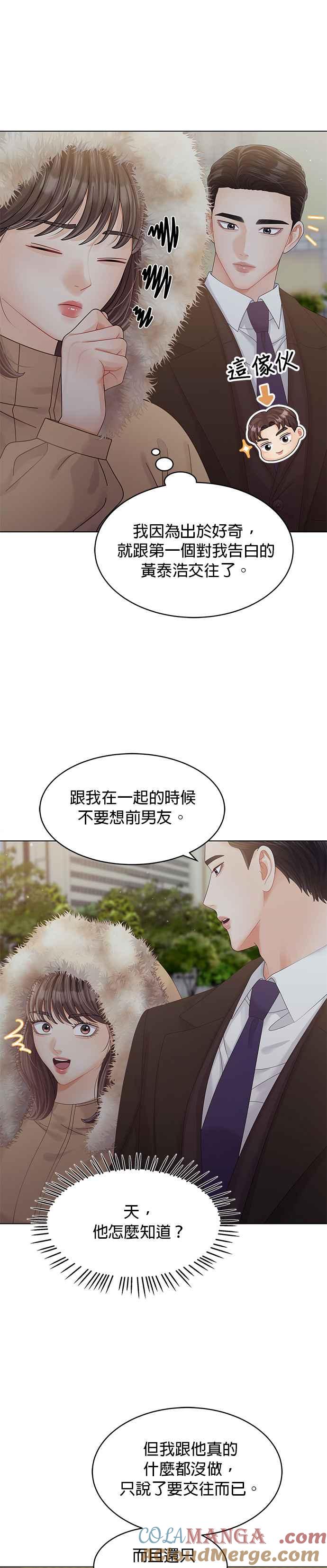 与上司同住的日子 - 第46话 - 第31张图