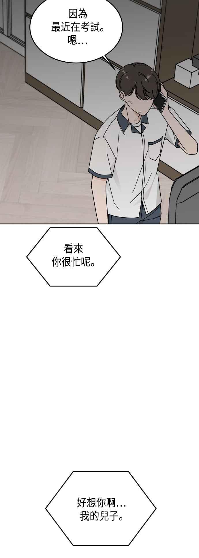 《旧衣回收箱的丘比特》第45话 第2页