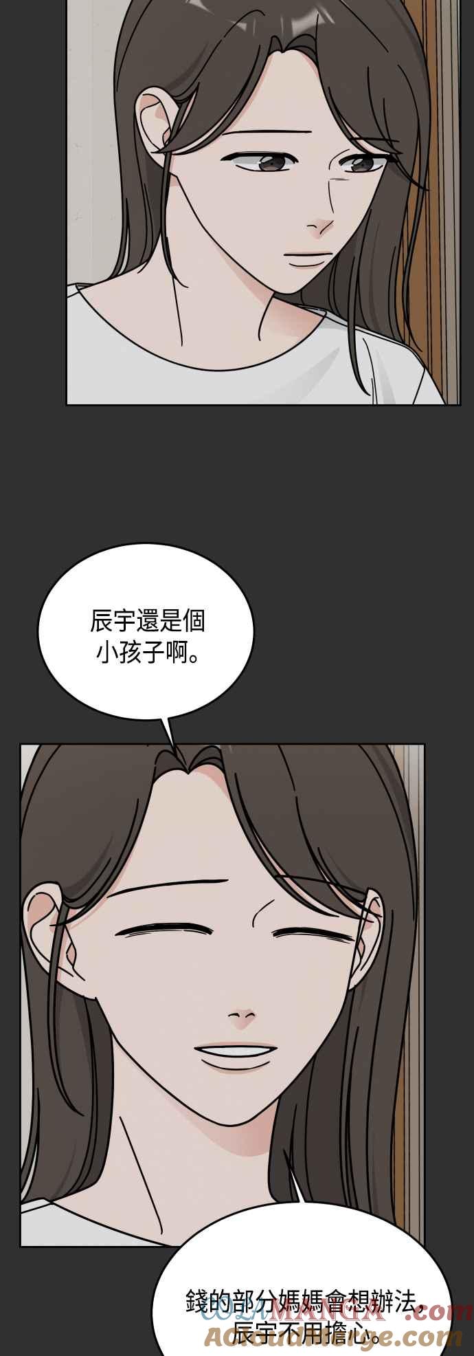 《旧衣回收箱的丘比特》第45话 第34页