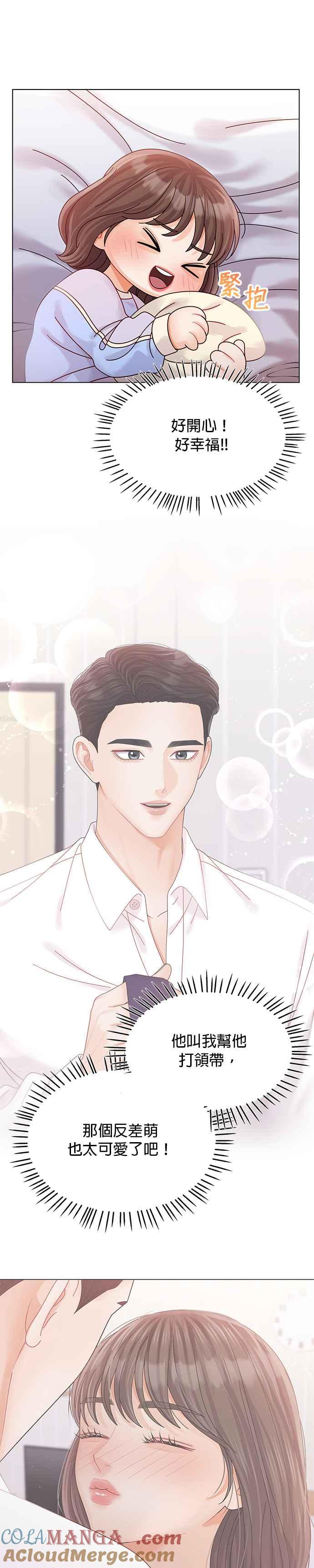 与上司同住的日子 - 第46话 - 第13张图