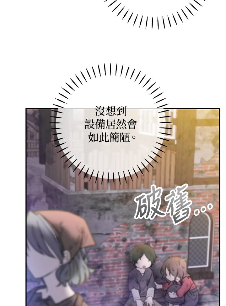 《海军上将的怪物妻子》第46话 第52页