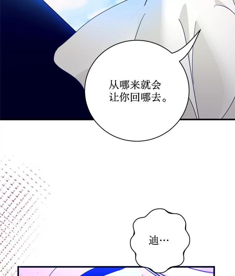 《请痛快地处决我》44.疯狂的爱 第98页