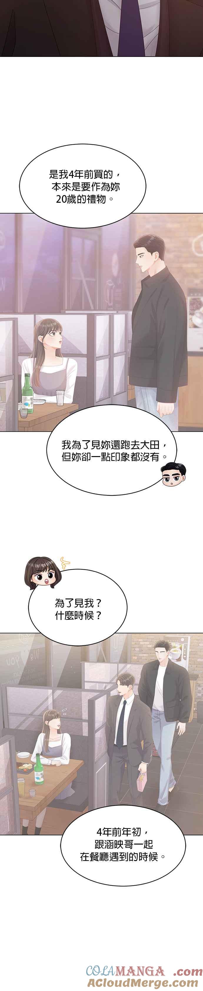 与上司同住的日子 - 第46话 - 第27张图