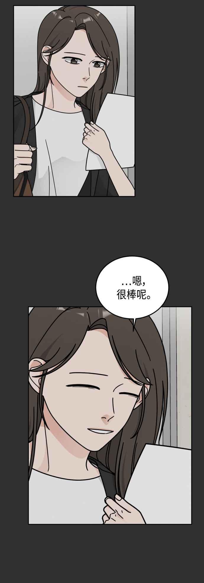 《旧衣回收箱的丘比特》第45话 第29页