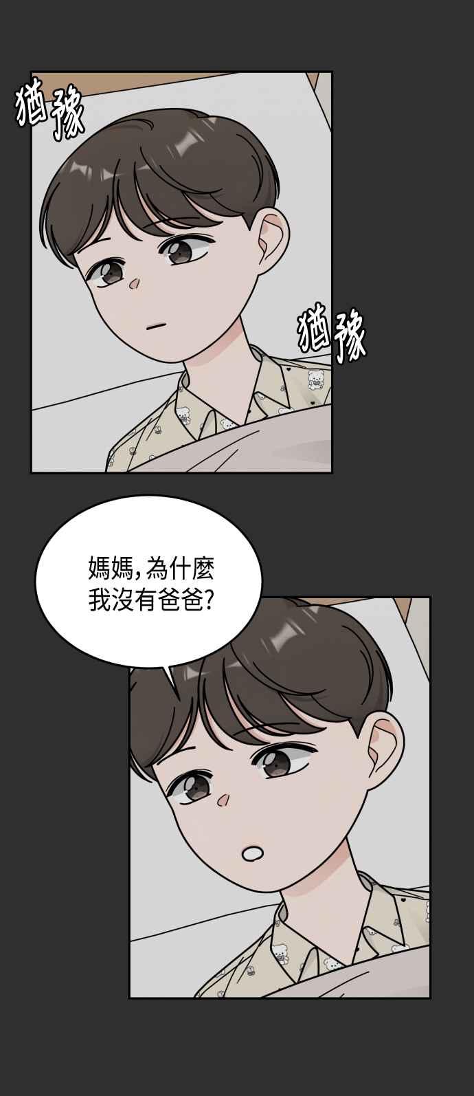 《旧衣回收箱的丘比特》第45话 第14页