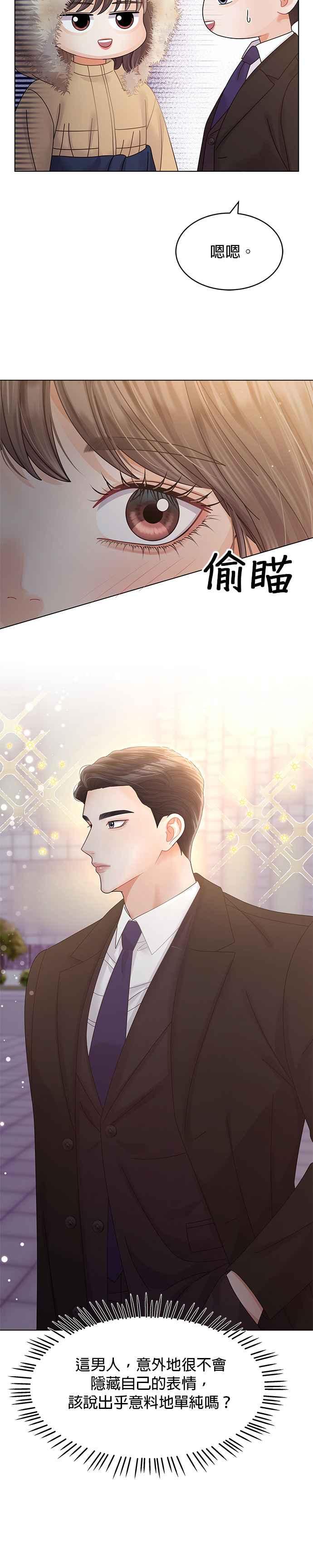 与上司同住的日子 - 第46话 - 第30张图