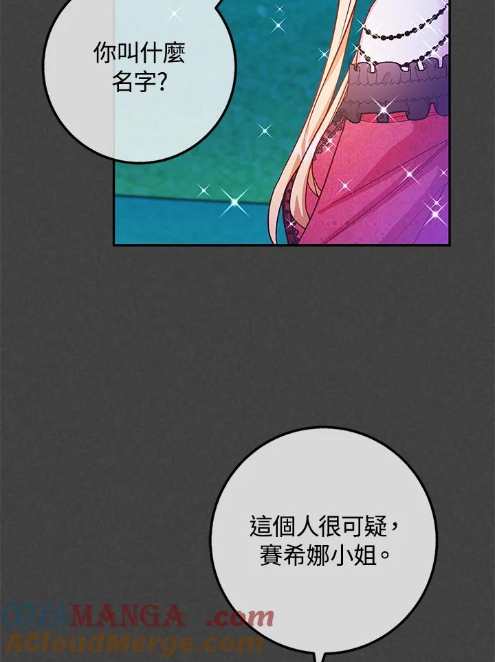 《海军上将的怪物妻子》第46话 第5页