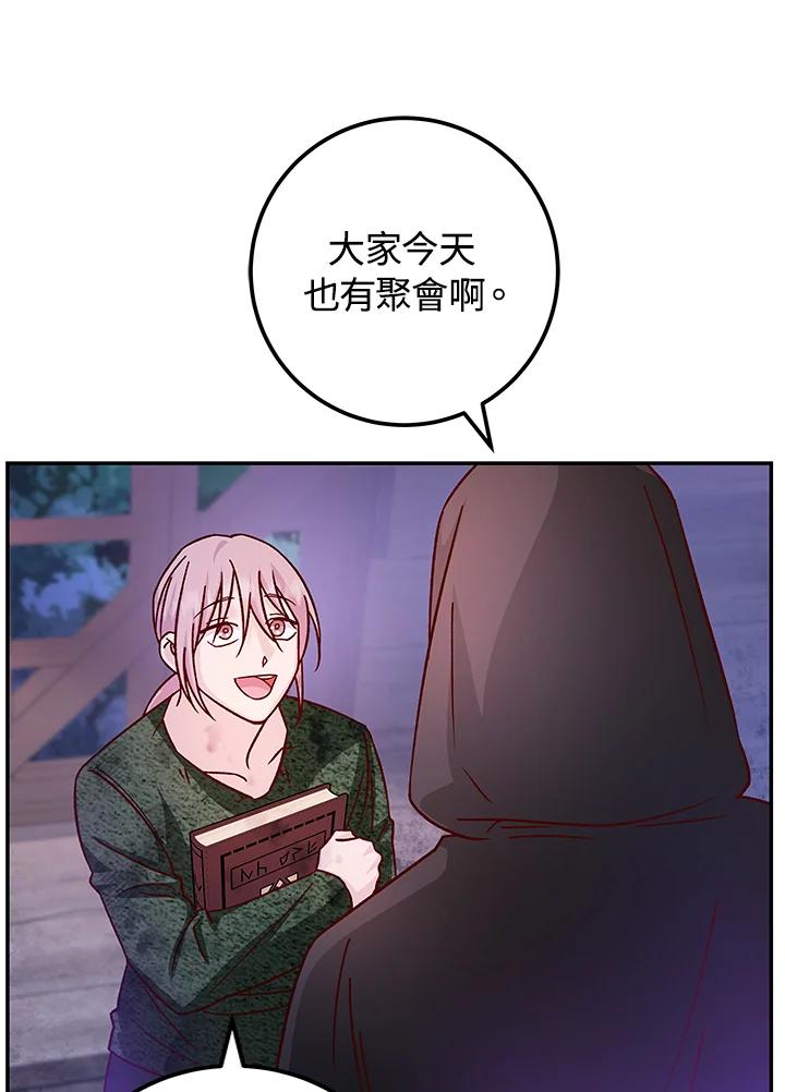 《海军上将的怪物妻子》第46话 第79页