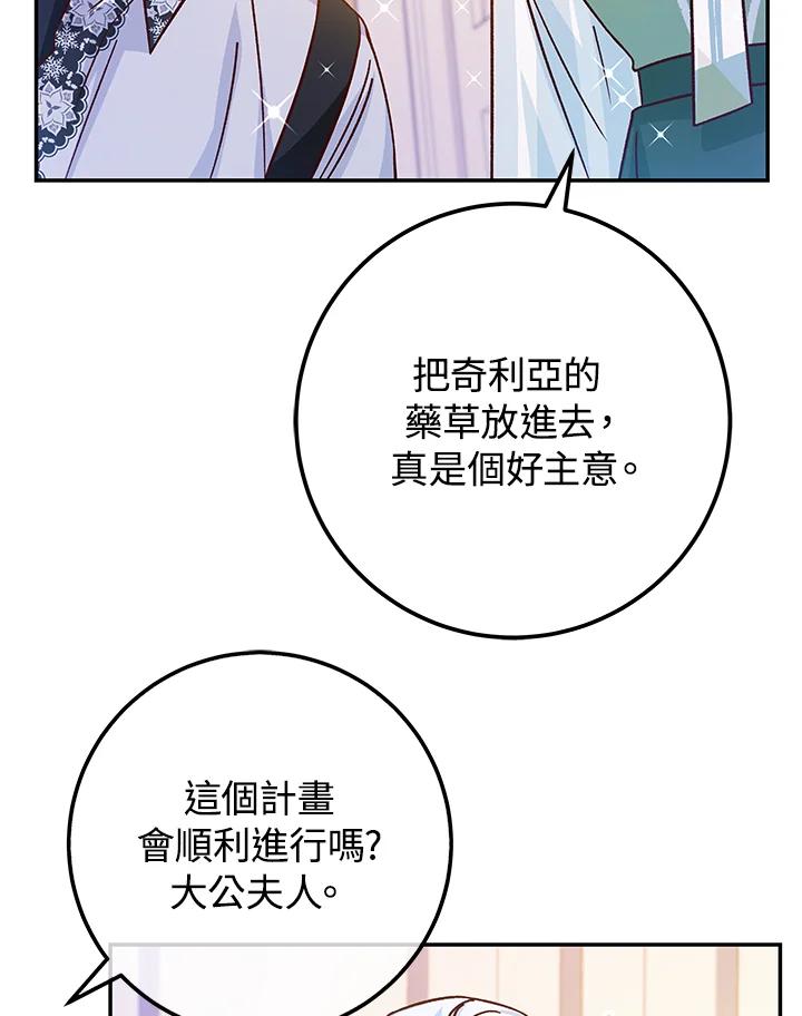 《海军上将的怪物妻子》第46话 第100页