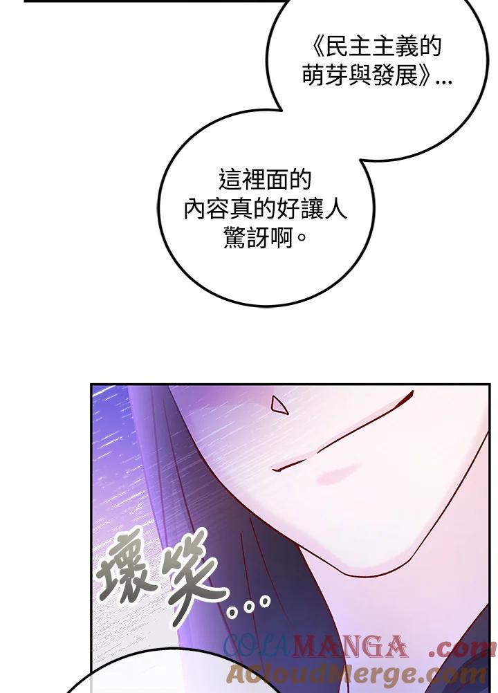 《海军上将的怪物妻子》第46话 第81页