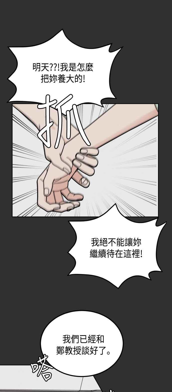 《旧衣回收箱的丘比特》第46话 第33页