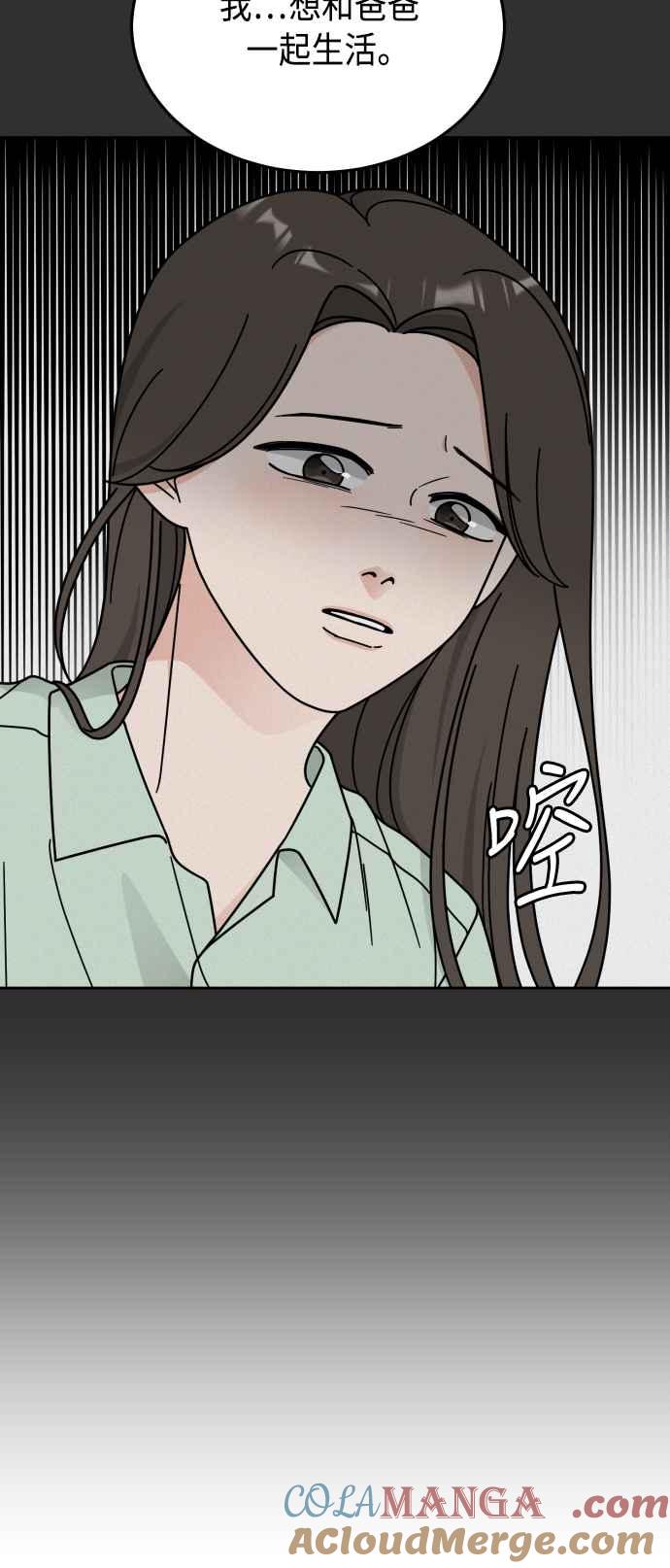 《旧衣回收箱的丘比特》第46话 第55页
