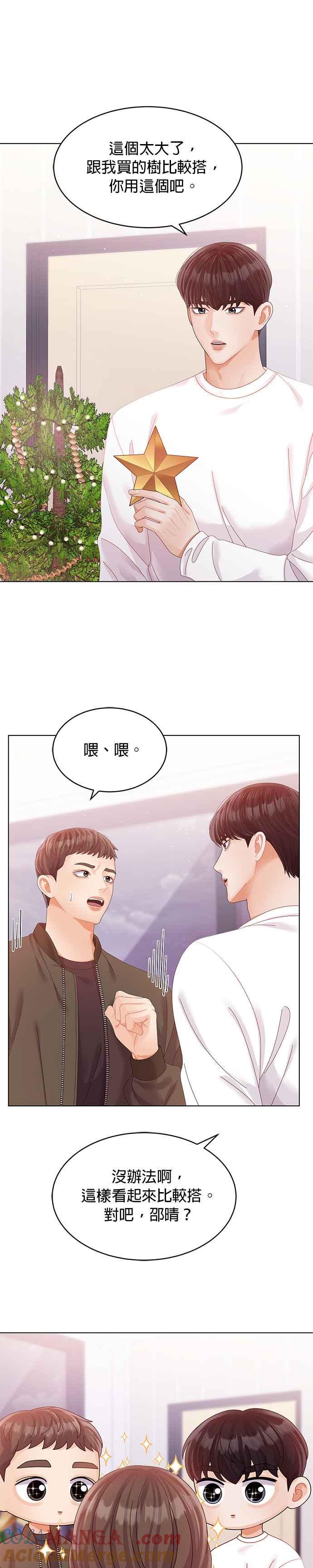 与上司同住的日子 - 第47话 - 第19张图