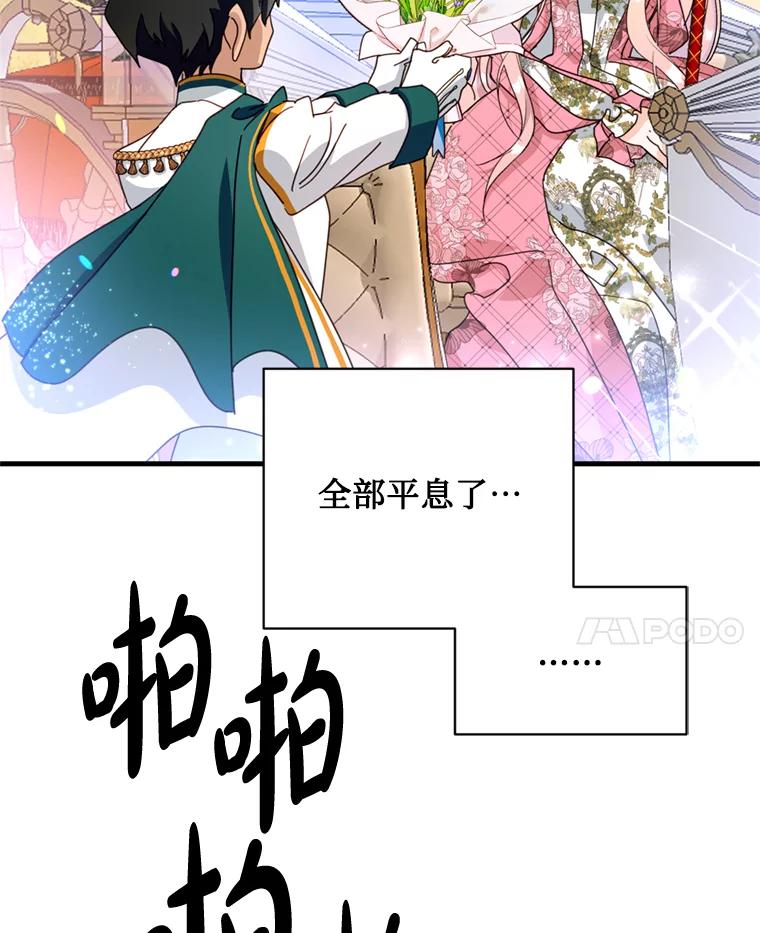 《请痛快地处决我》45.刺杀 第62页
