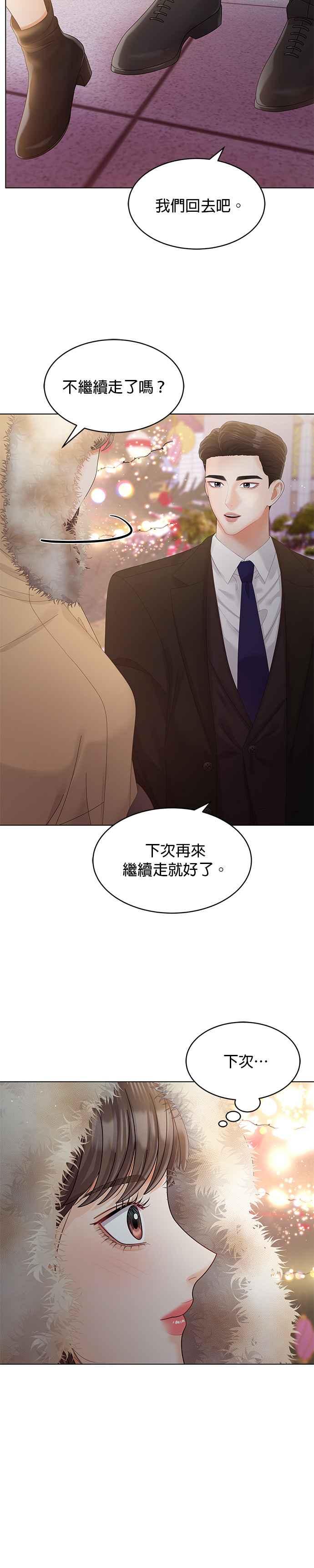 与上司同住的日子 - 第47话 - 第6张图