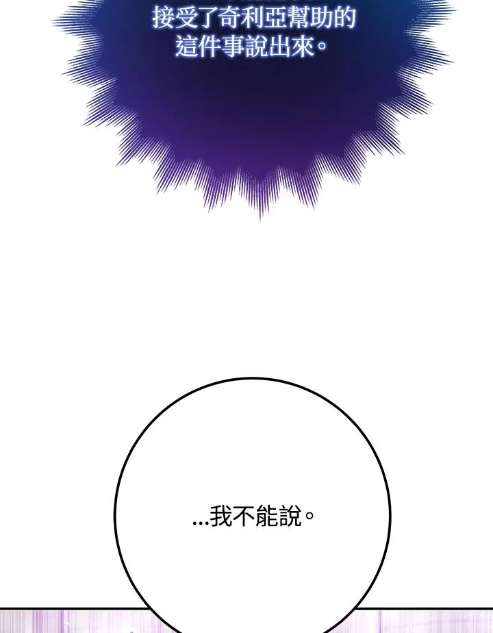 《海军上将的怪物妻子》第47话 第16页