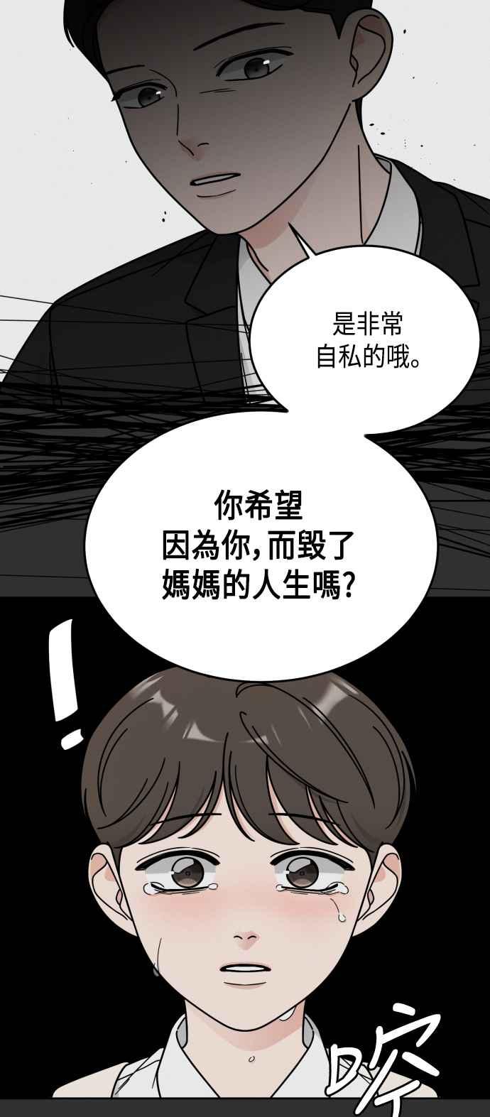 《旧衣回收箱的丘比特》第46话 第45页