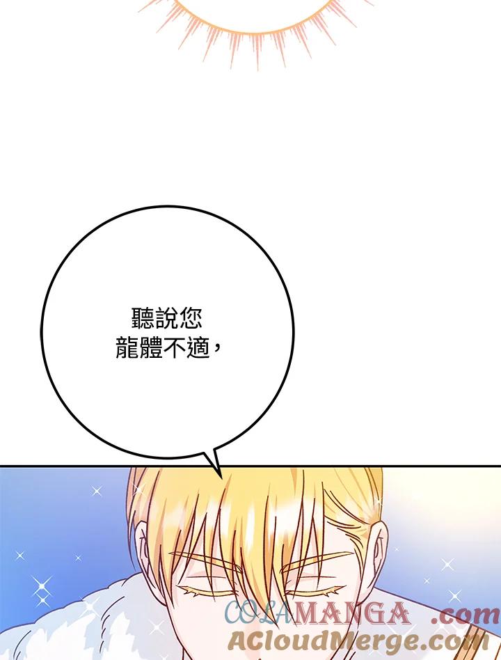 《海军上将的怪物妻子》第47话 第5页