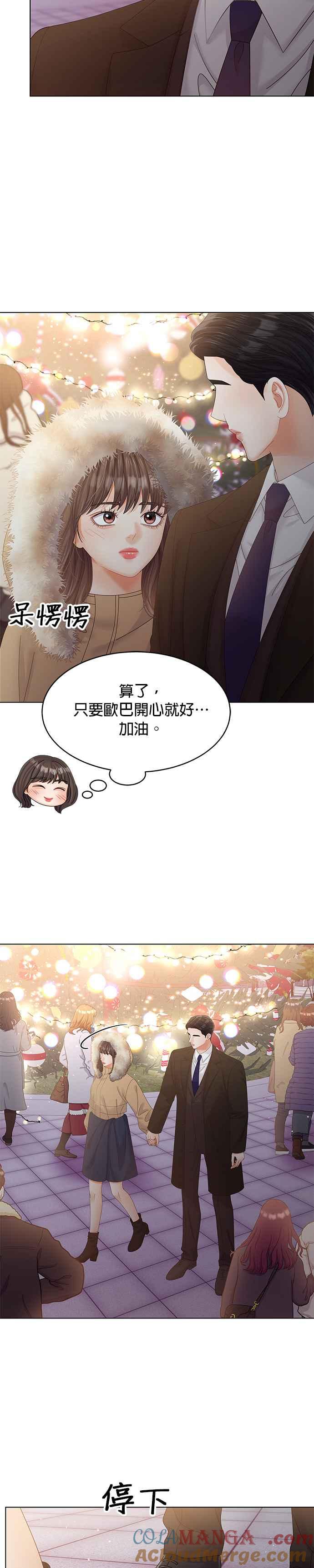 与上司同住的日子 - 第47话 - 第5张图