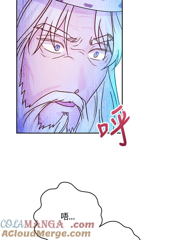《海军上将的怪物妻子》第47话 第85页