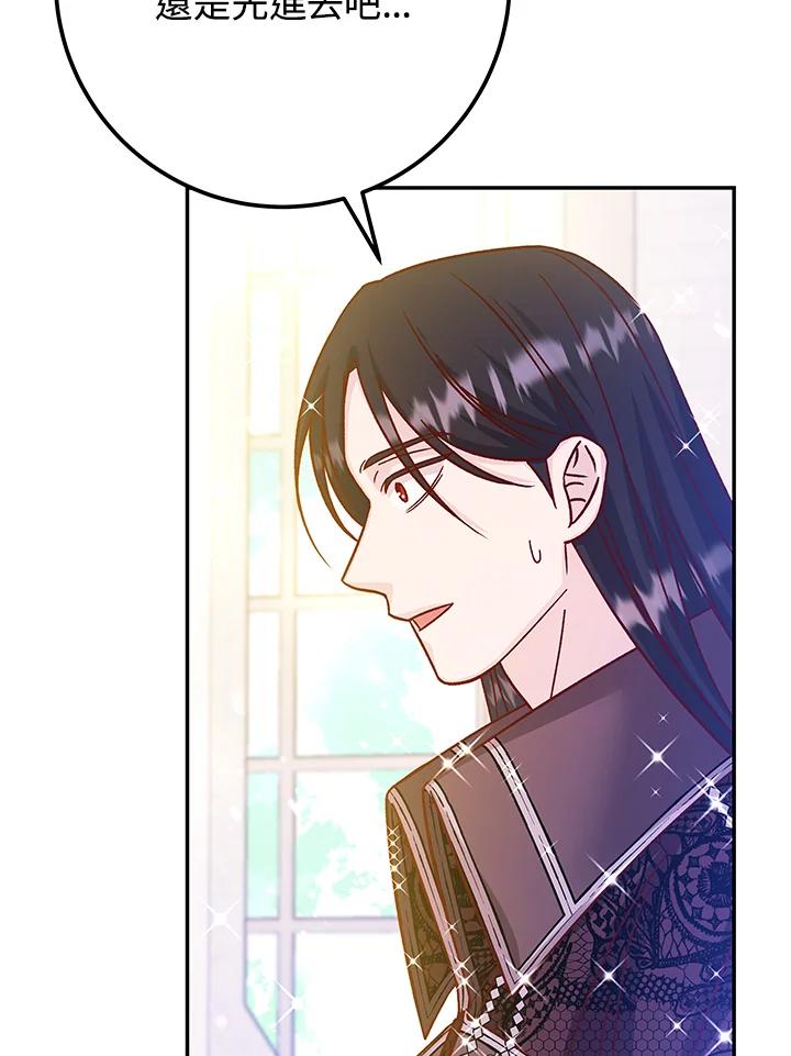 《海军上将的怪物妻子》第47话 第94页