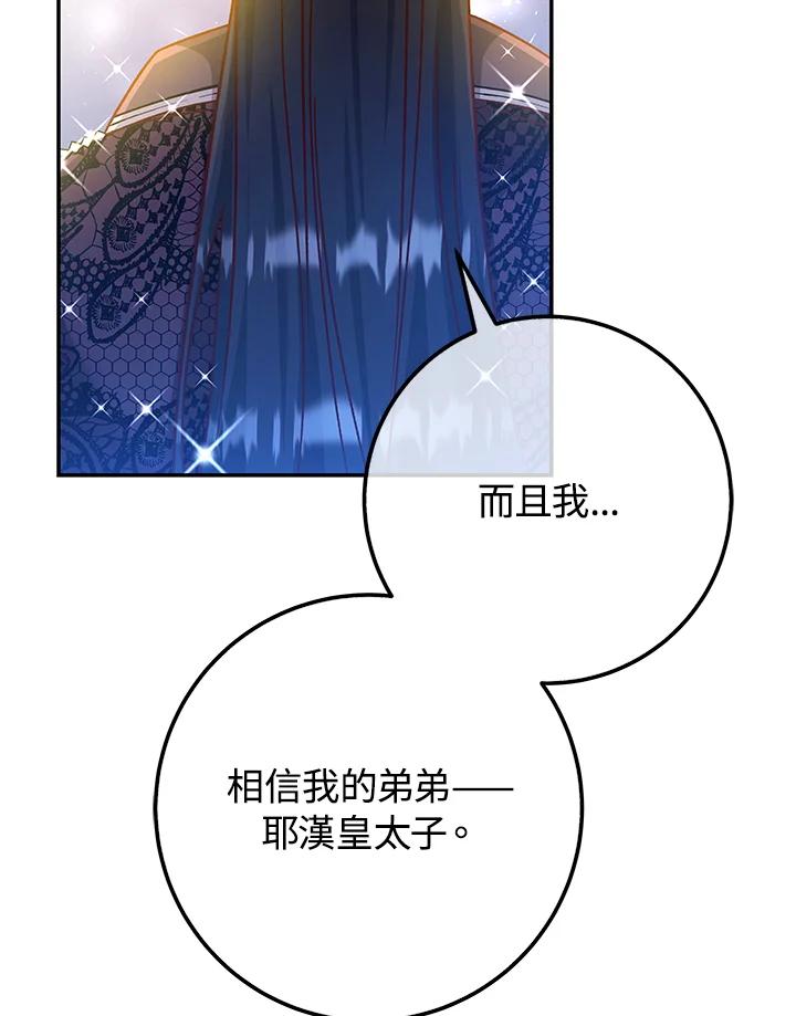 《海军上将的怪物妻子》第47话 第44页