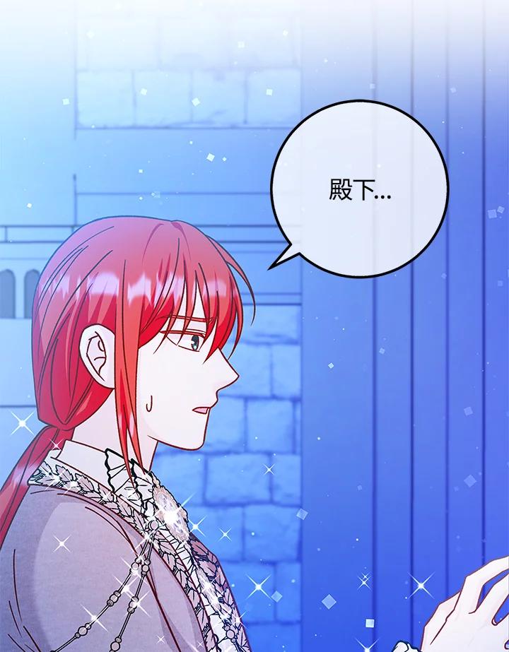 《海军上将的怪物妻子》第47话 第110页