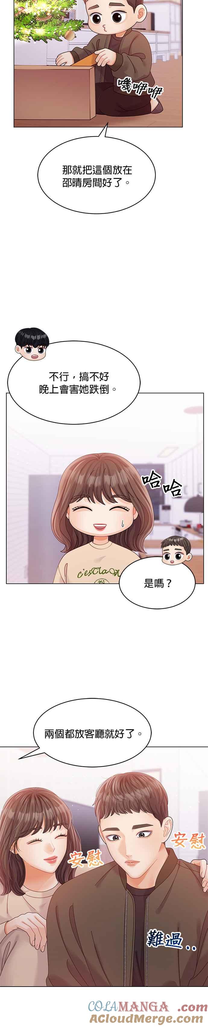 与上司同住的日子 - 第47话 - 第17张图