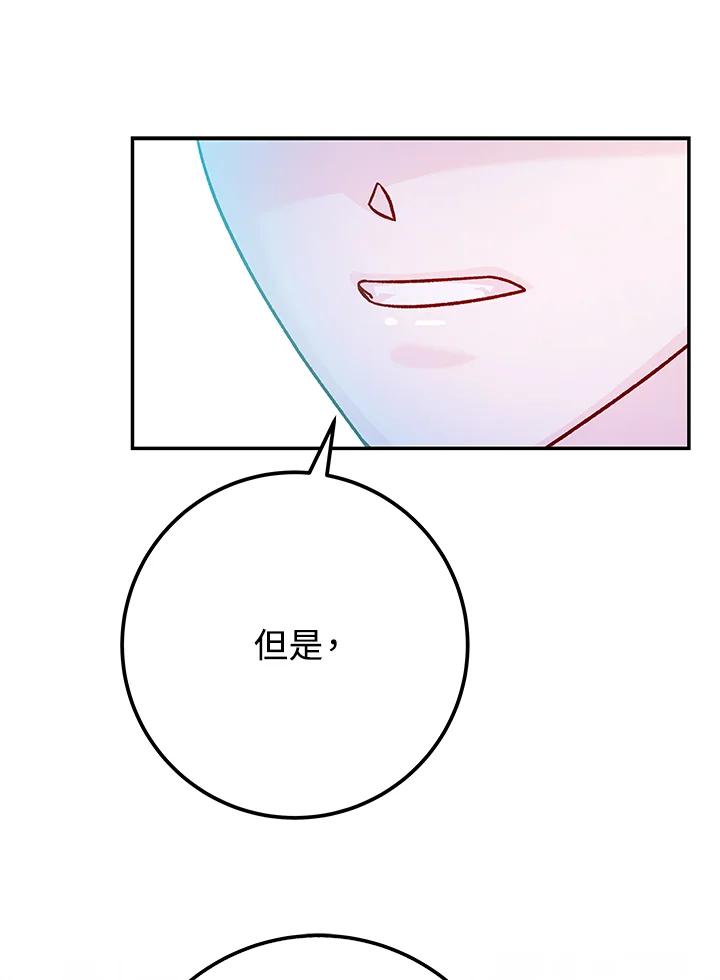 《海军上将的怪物妻子》第47话 第112页