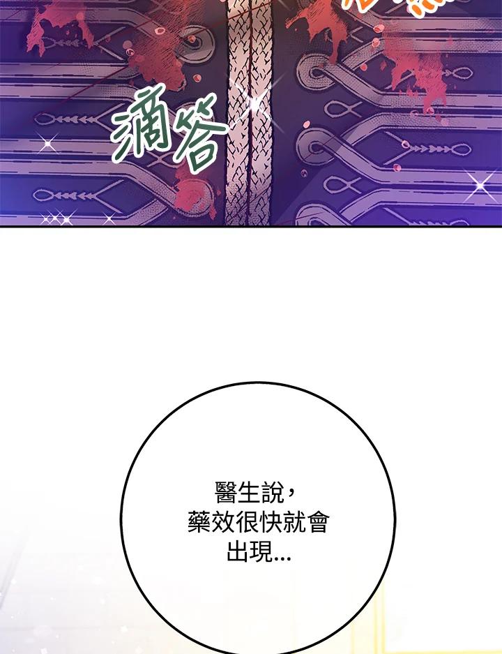 《海军上将的怪物妻子》第47话 第80页