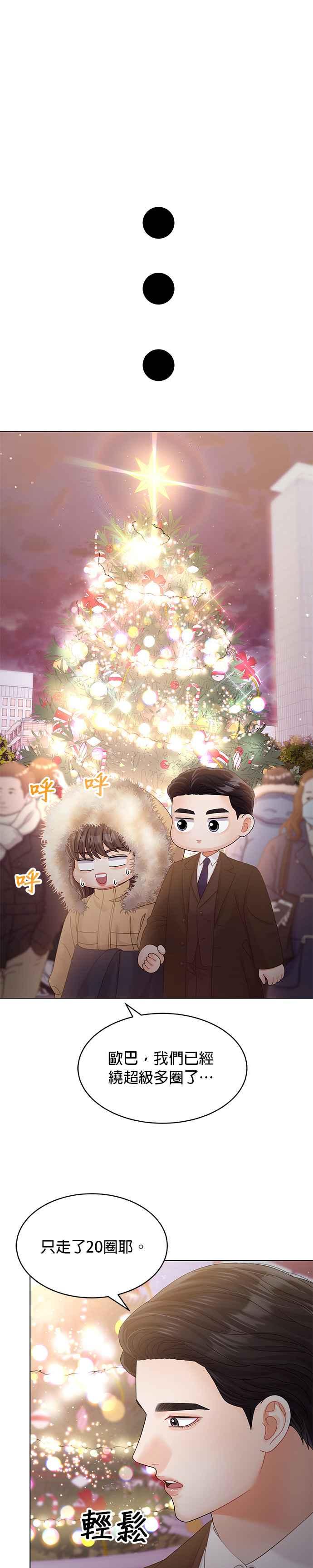 与上司同住的日子 - 第47话 - 第4张图