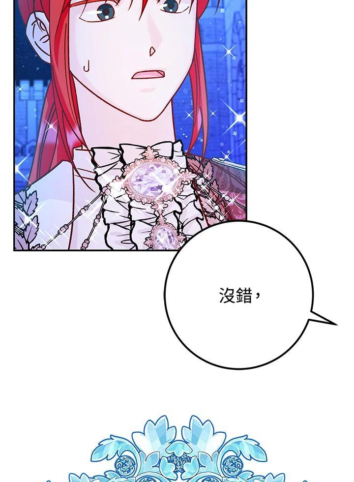 《海军上将的怪物妻子》第47话 第116页