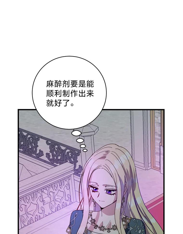 《请痛快地处决我》45.刺杀 第111页