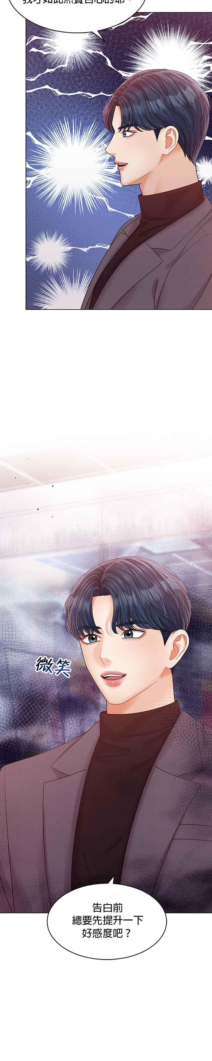 与上司同住的日子 - 第47话 - 第36张图