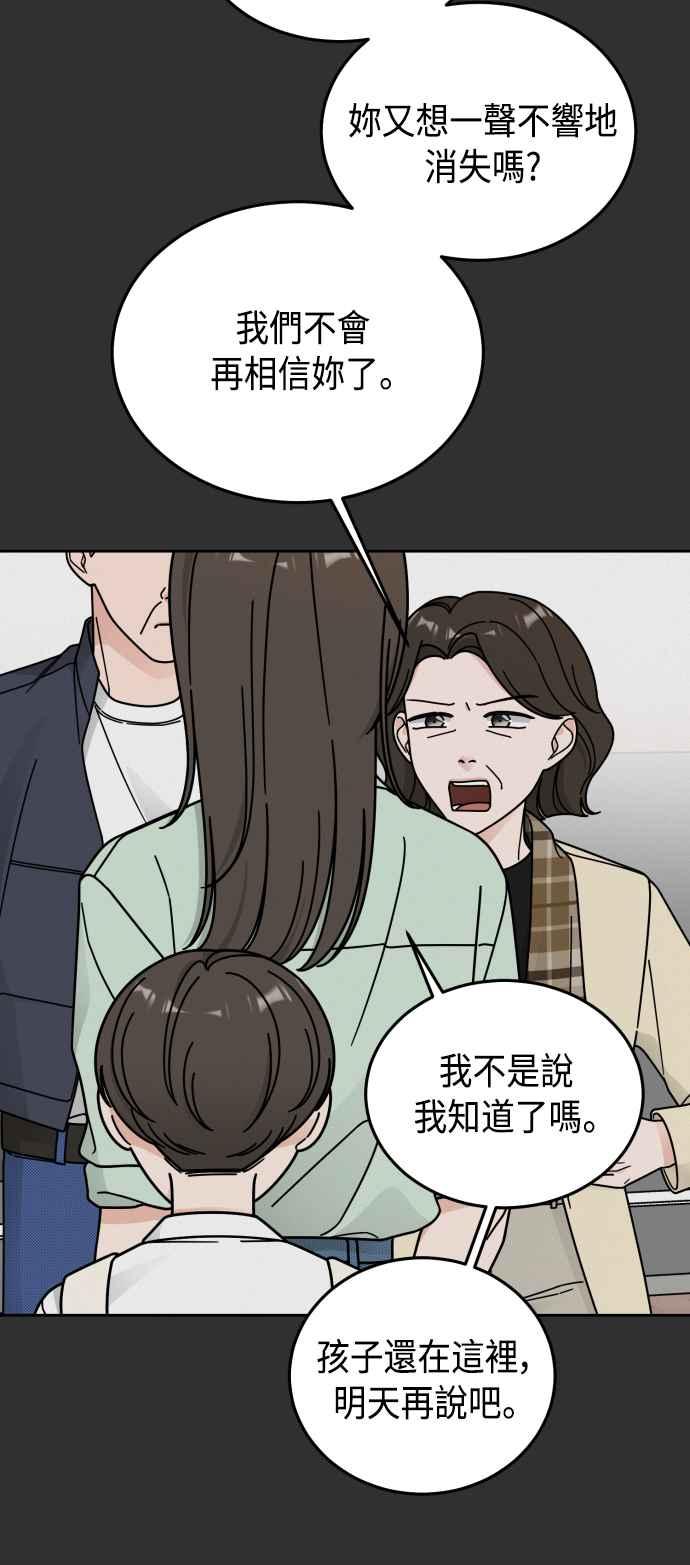 《旧衣回收箱的丘比特》第46话 第32页