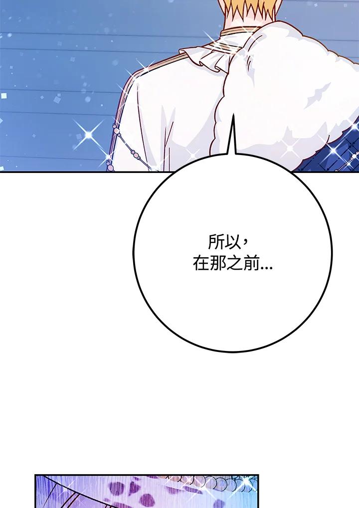 《海军上将的怪物妻子》第47话 第84页