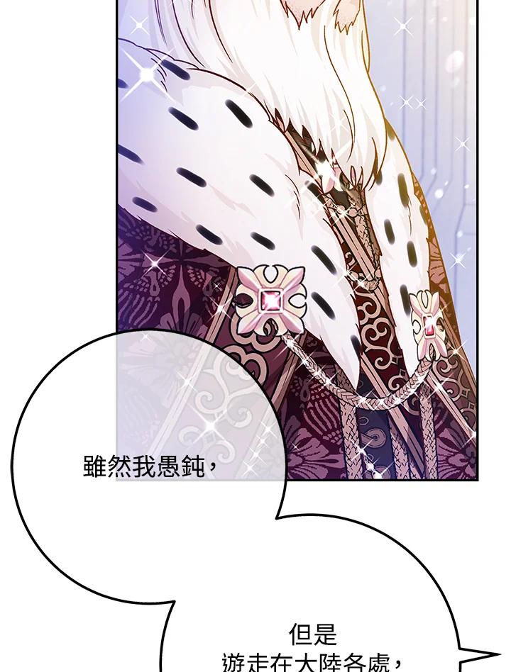 《海军上将的怪物妻子》第47话 第7页