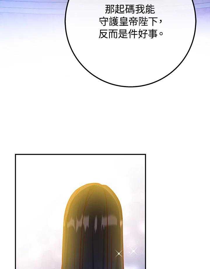 《海军上将的怪物妻子》第47话 第43页