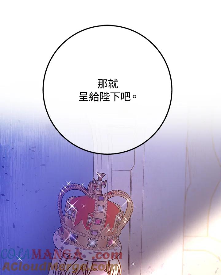 《海军上将的怪物妻子》第47话 第69页