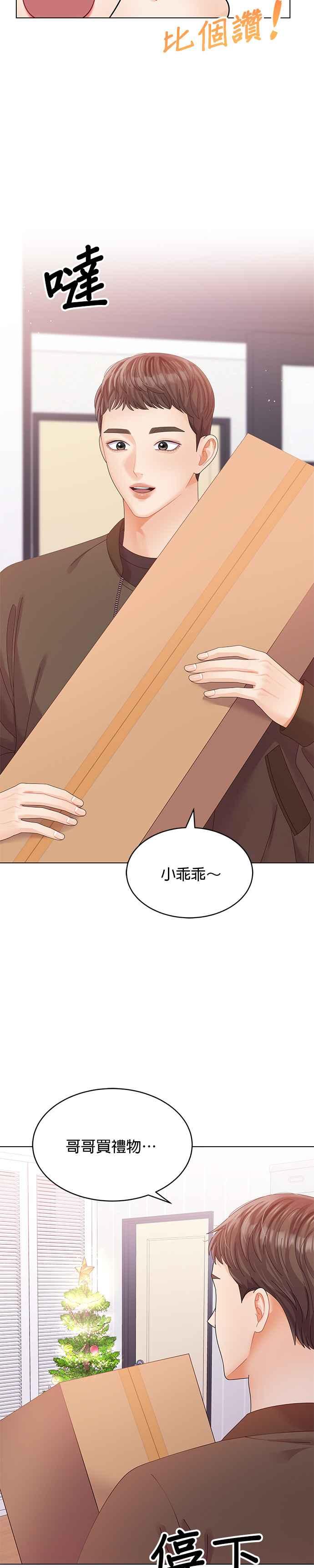 与上司同住的日子 - 第47话 - 第14张图