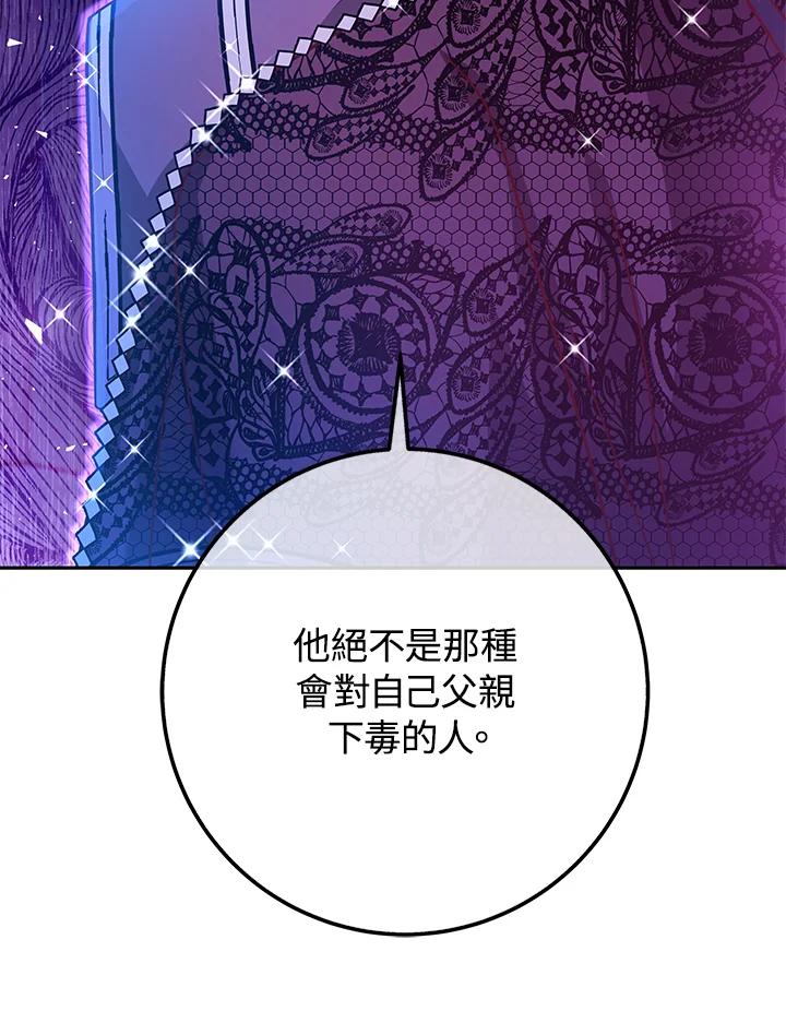 《海军上将的怪物妻子》第47话 第48页