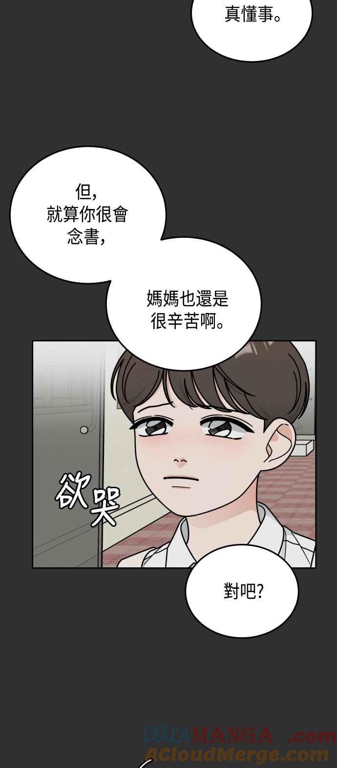 《旧衣回收箱的丘比特》第46话 第43页