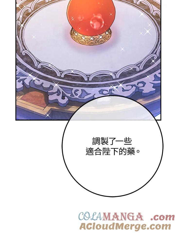 《海军上将的怪物妻子》第47话 第9页