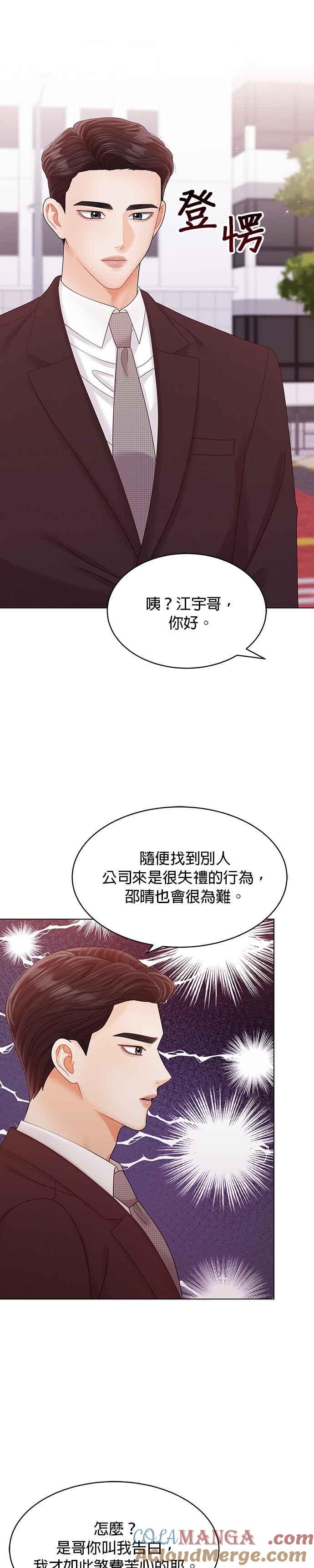 与上司同住的日子 - 第47话 - 第35张图